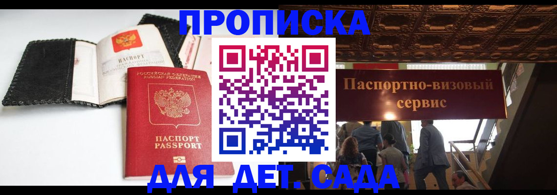 временная прописка в Буинске