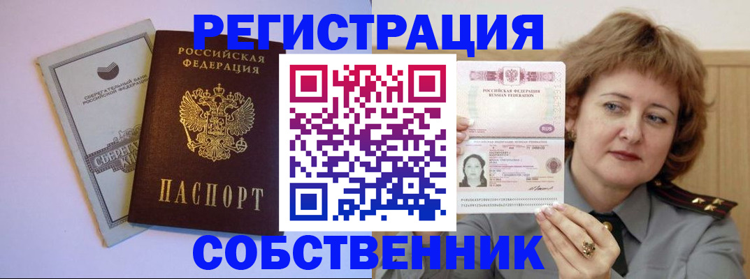 временная регистрация для всех в Буинске