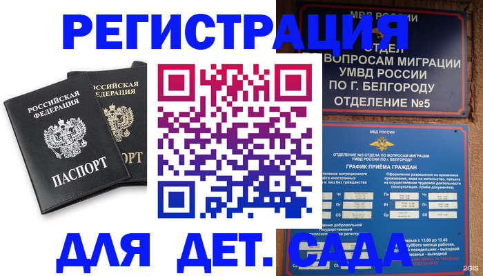 временная регистрация купить в Буинске