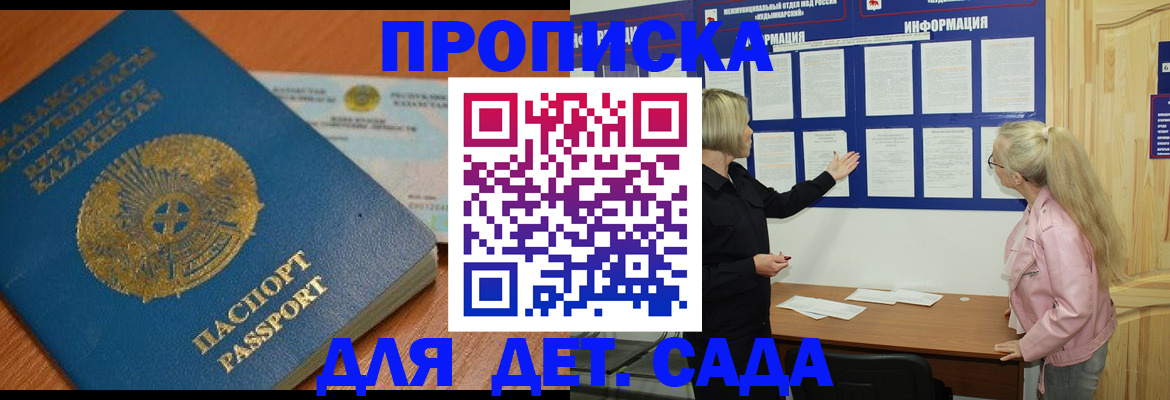 прописка штамп в Буинске