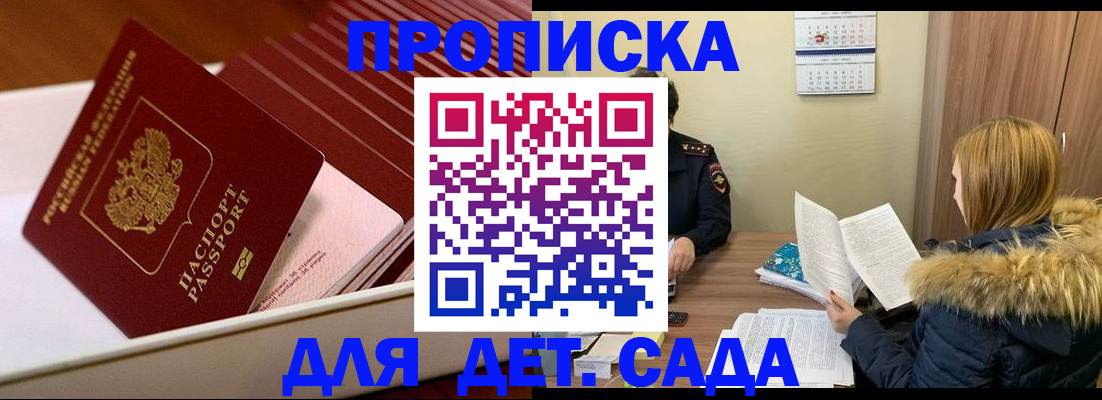 где прописаться в Буинске